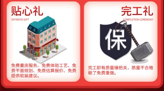 吉誠(chéng)裝飾開工福利：開門紅家裝節(jié) 感恩回饋  “筑”福萬家